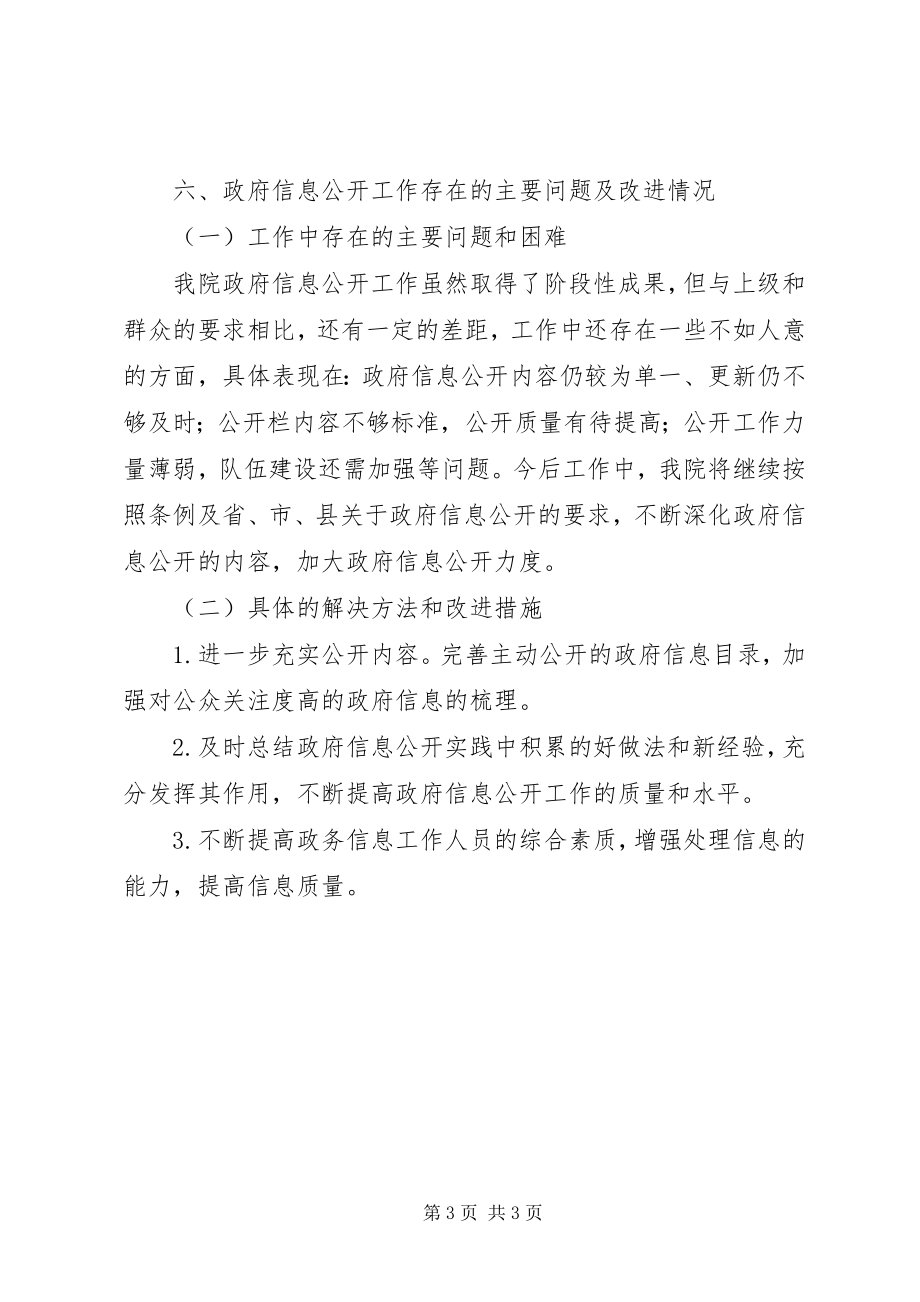 2023年医院政府信息公开工作年度报告.docx_第3页