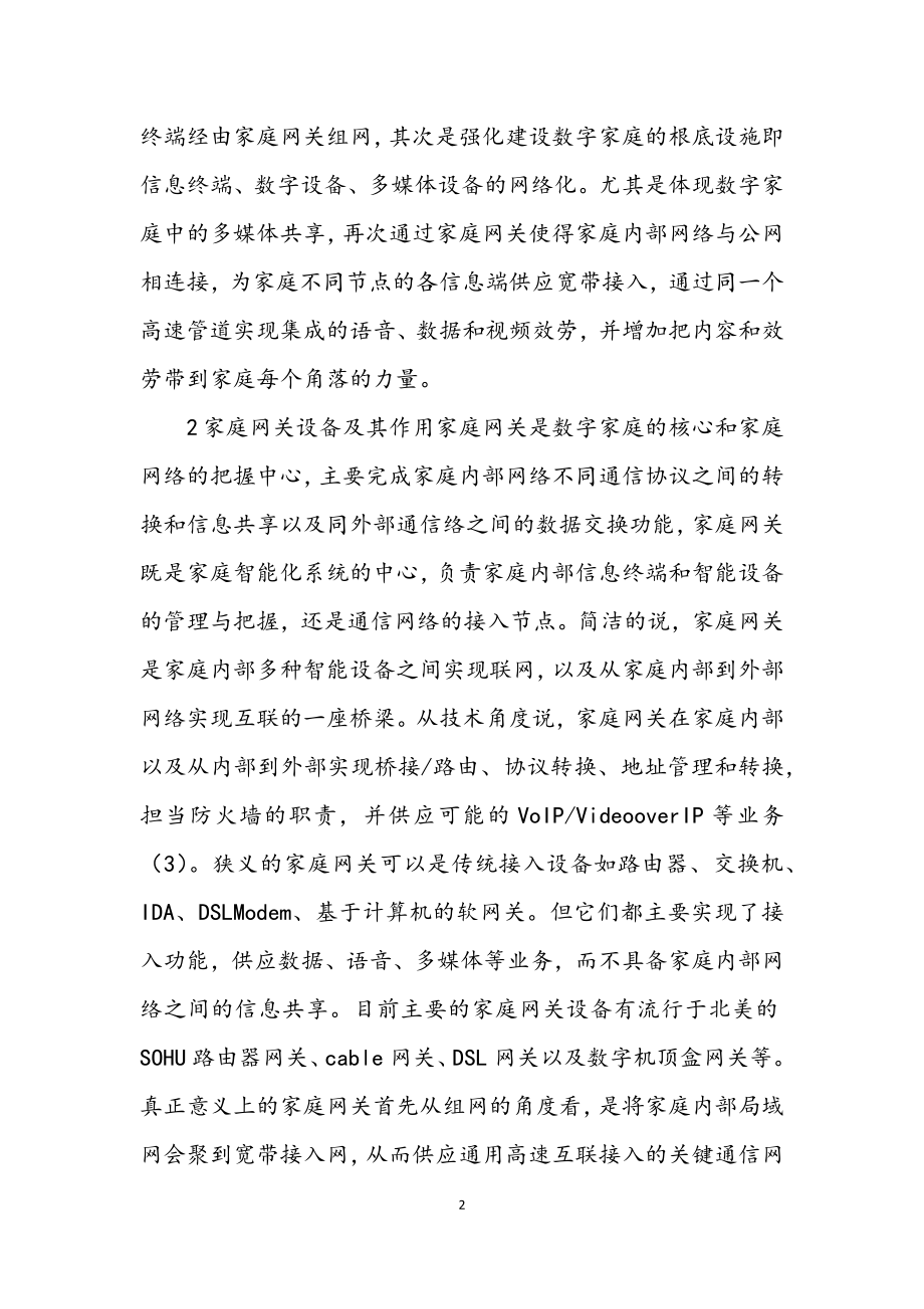 2023年家庭网络发展研究开题报告.docx_第2页