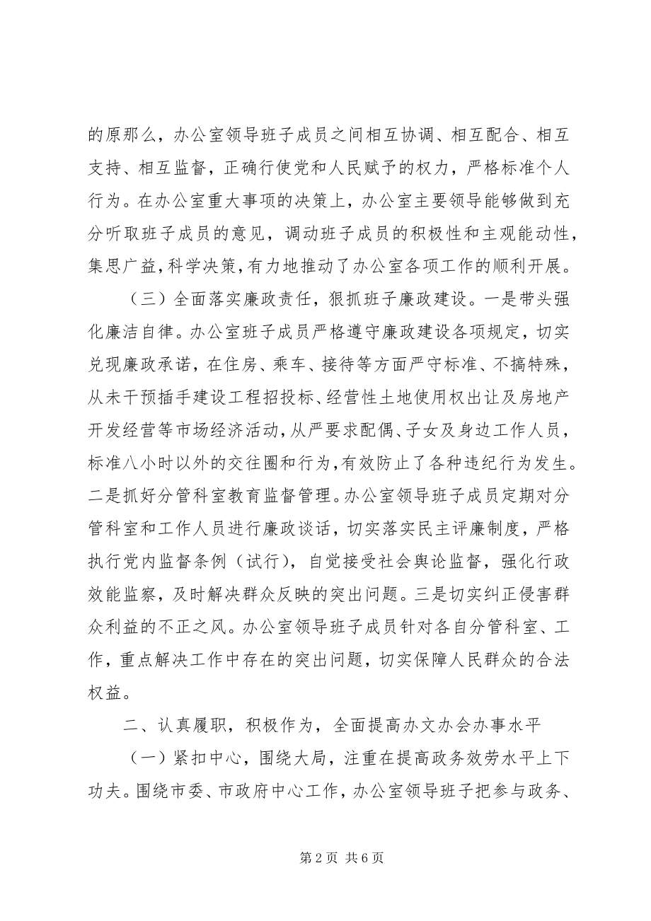 2023年政府办公室年终述职报告.docx_第2页