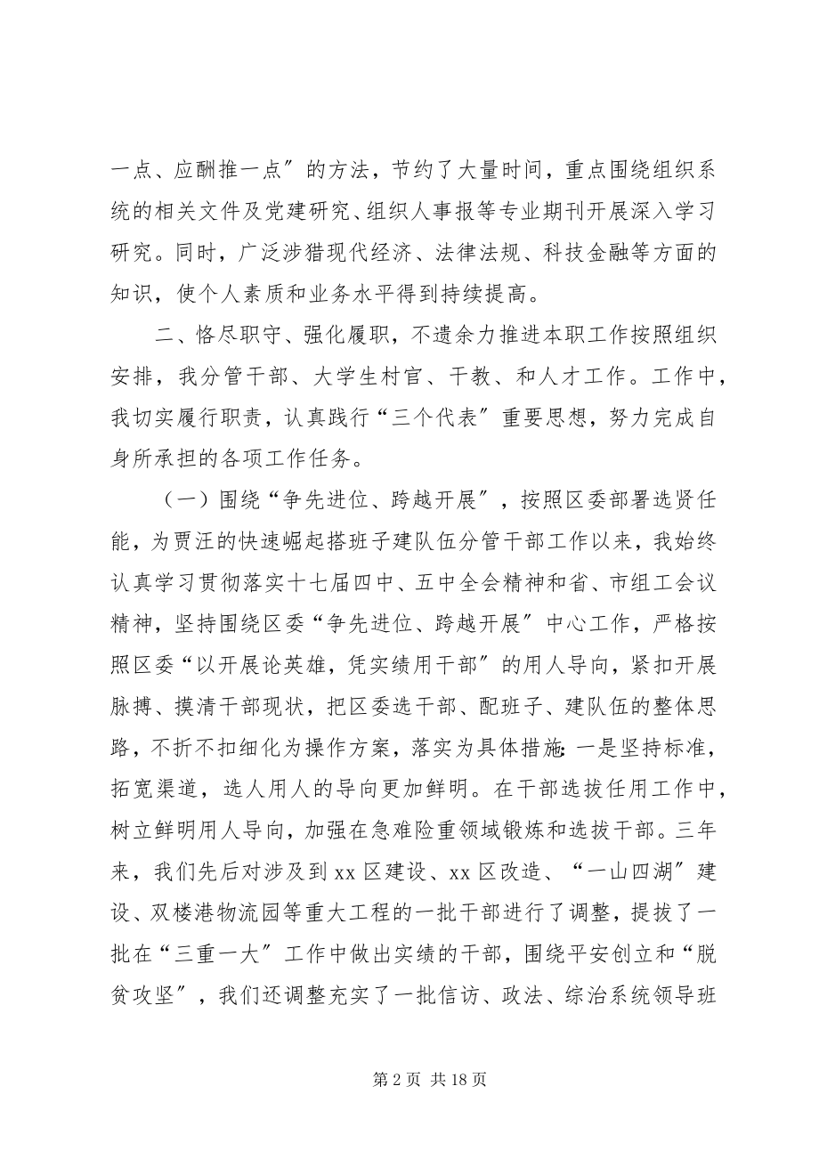 2023年广电局区委组织部副部长述职述廉报告.docx_第2页