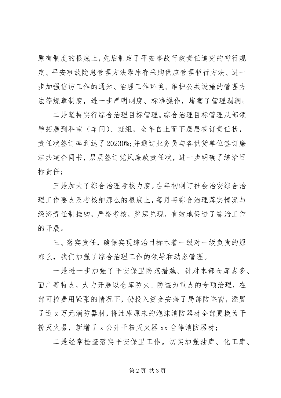 2023年综合治理工作的述职报告.docx_第2页