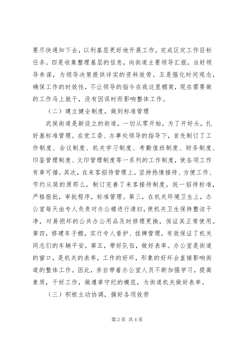 2023年街道党工委委员个人述职报告.docx_第2页