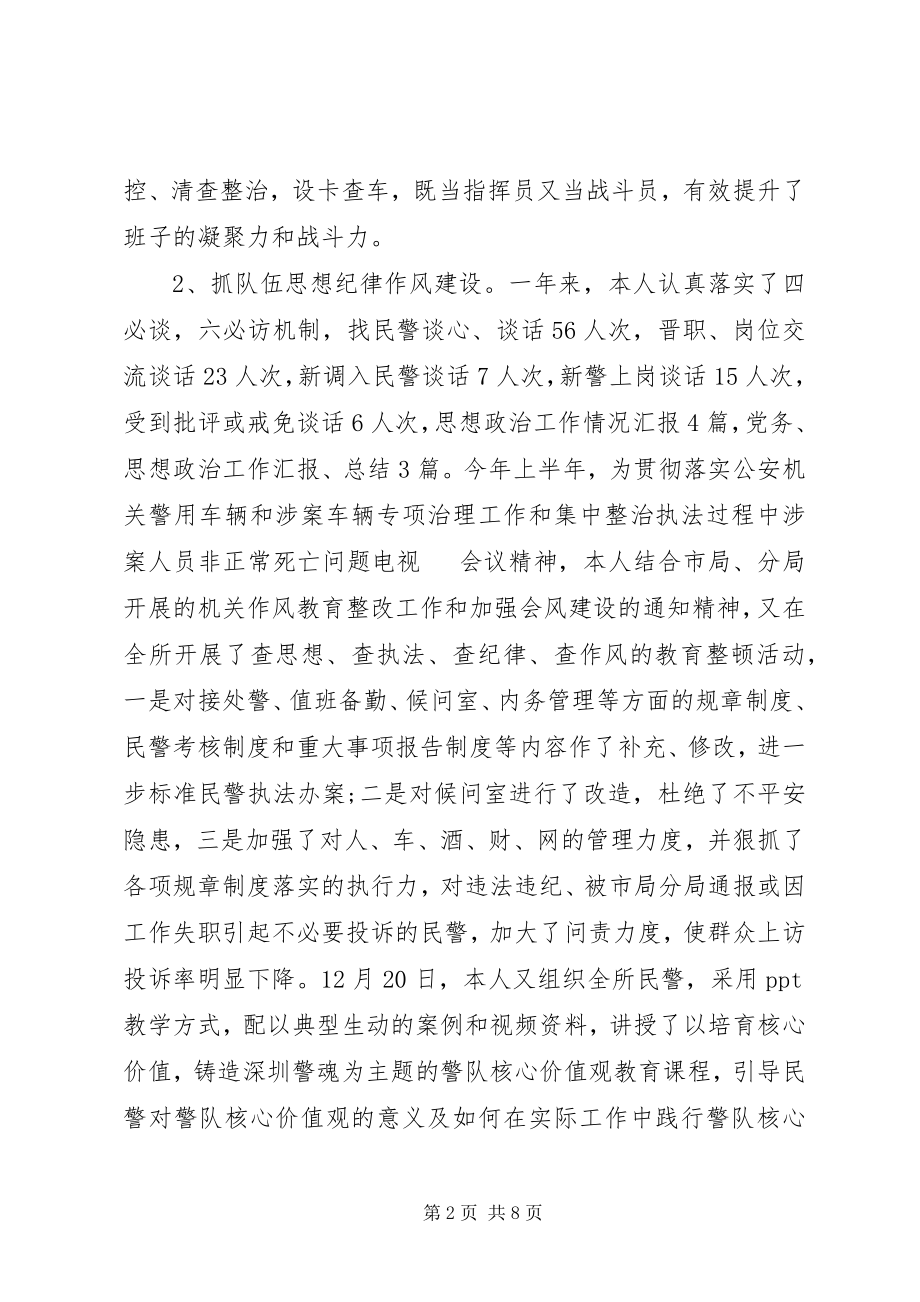 2023年派出所教导员个人述职报告.docx_第2页