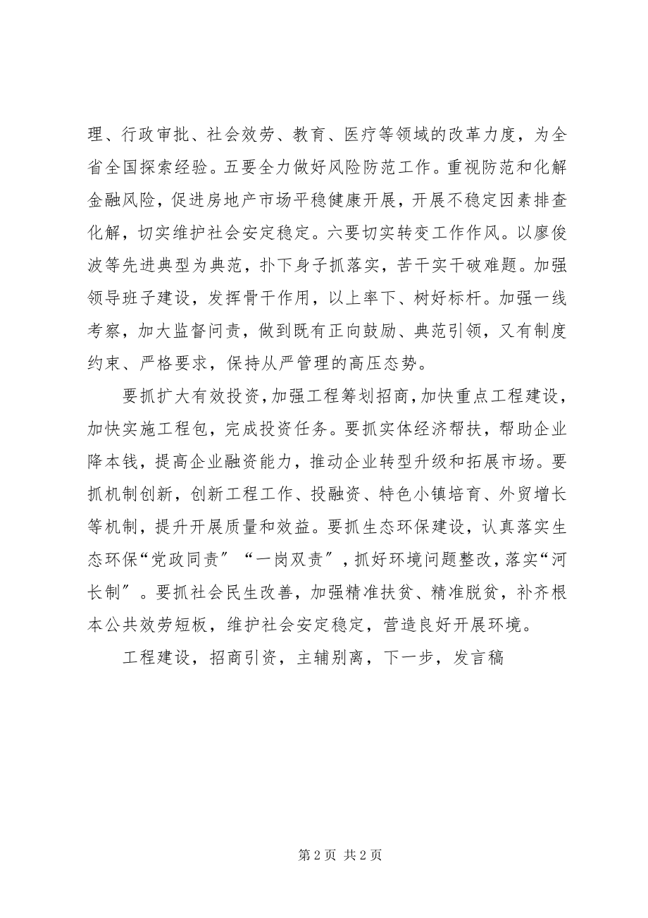 2023年市委书记第一季度经济分析会讲话稿.docx_第2页