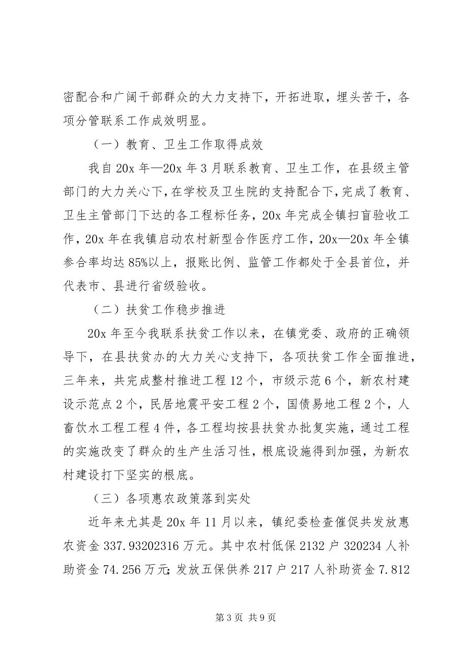 2023年纪委书记述职述廉的报告.docx_第3页