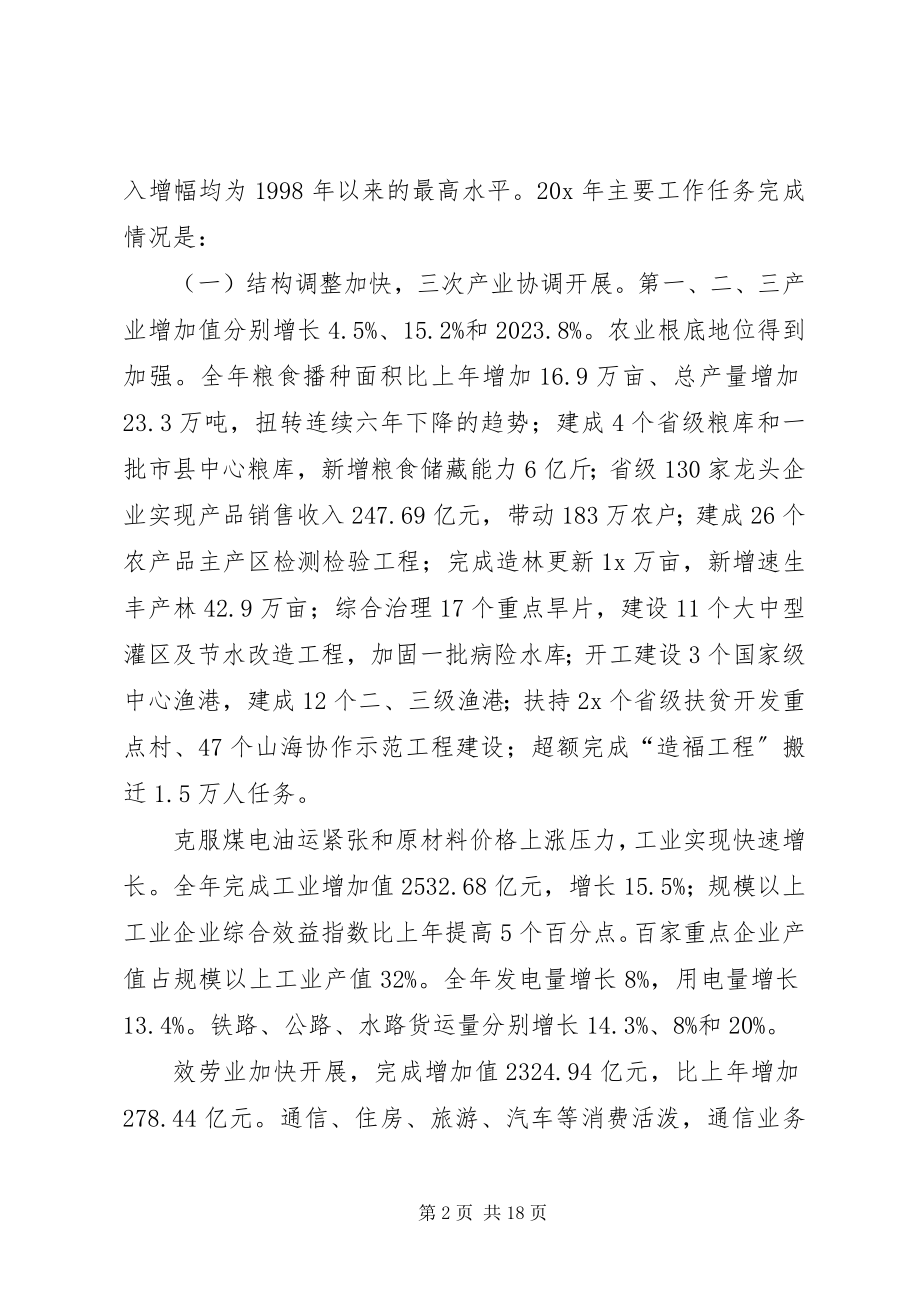 2023年国民经济社会发展计划报告.docx_第2页