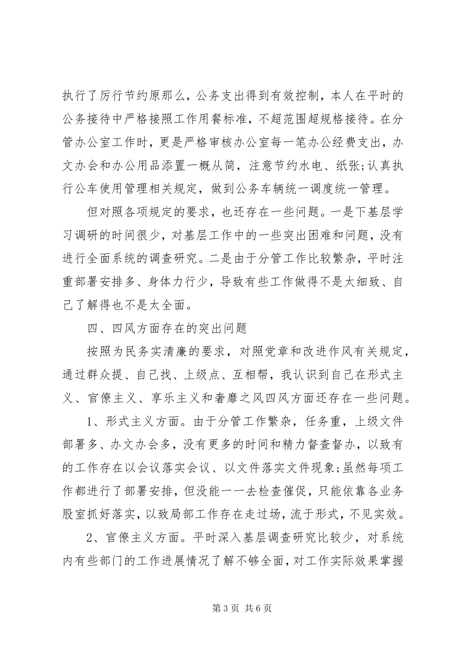 2023年四风个人对照分析材料.docx_第3页