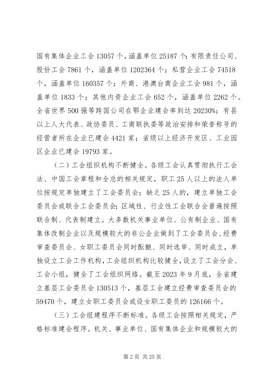 2023年工会组织建设调研报告.docx_第2页