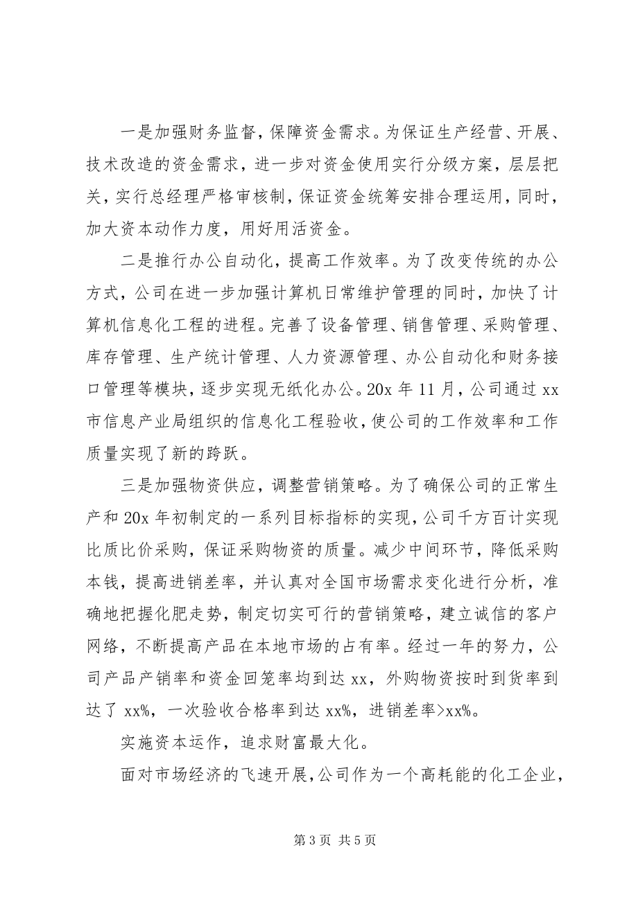 2023年工商联副会长年终述职报告.docx_第3页