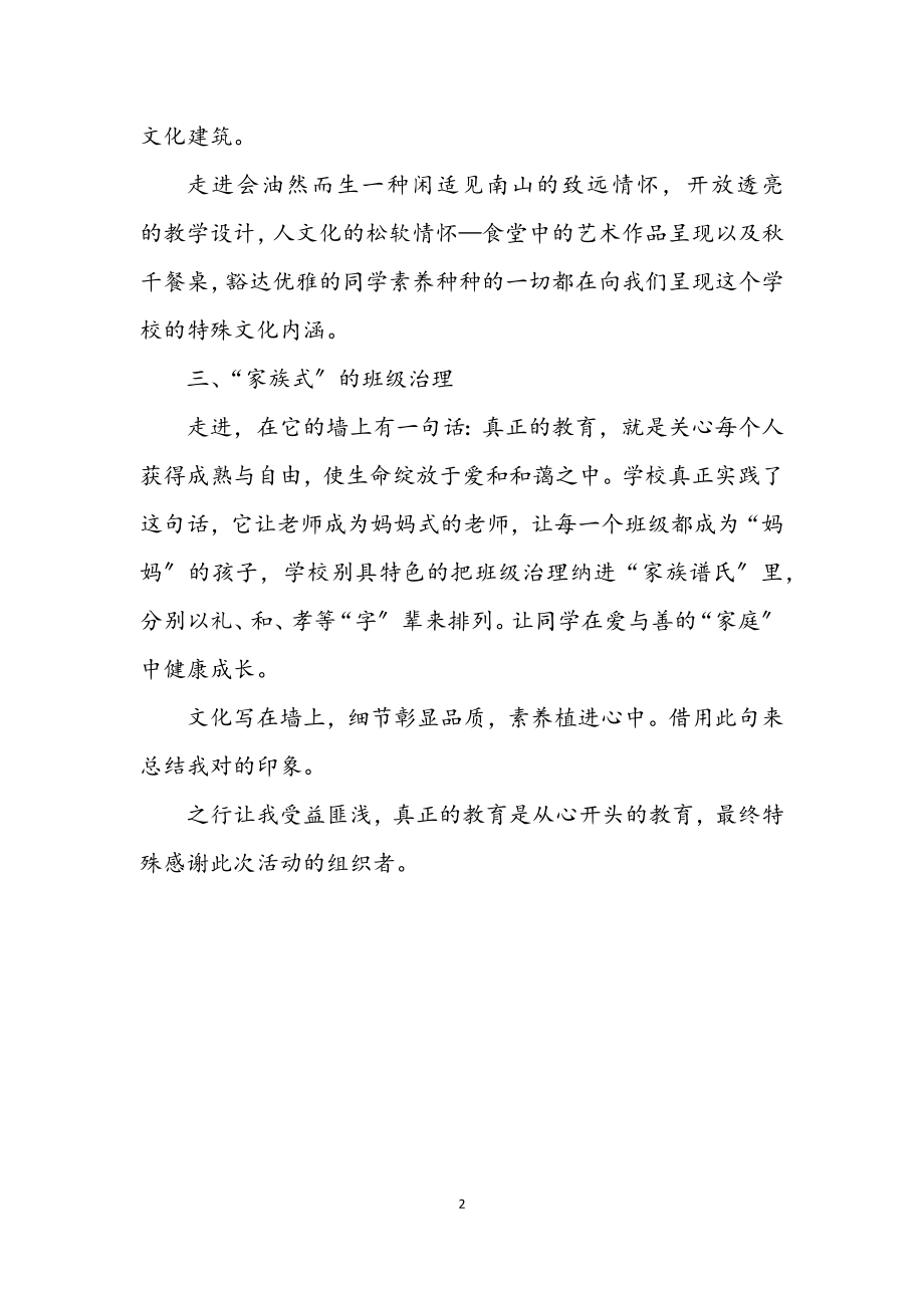 2023年外出学习调查报告.docx_第2页