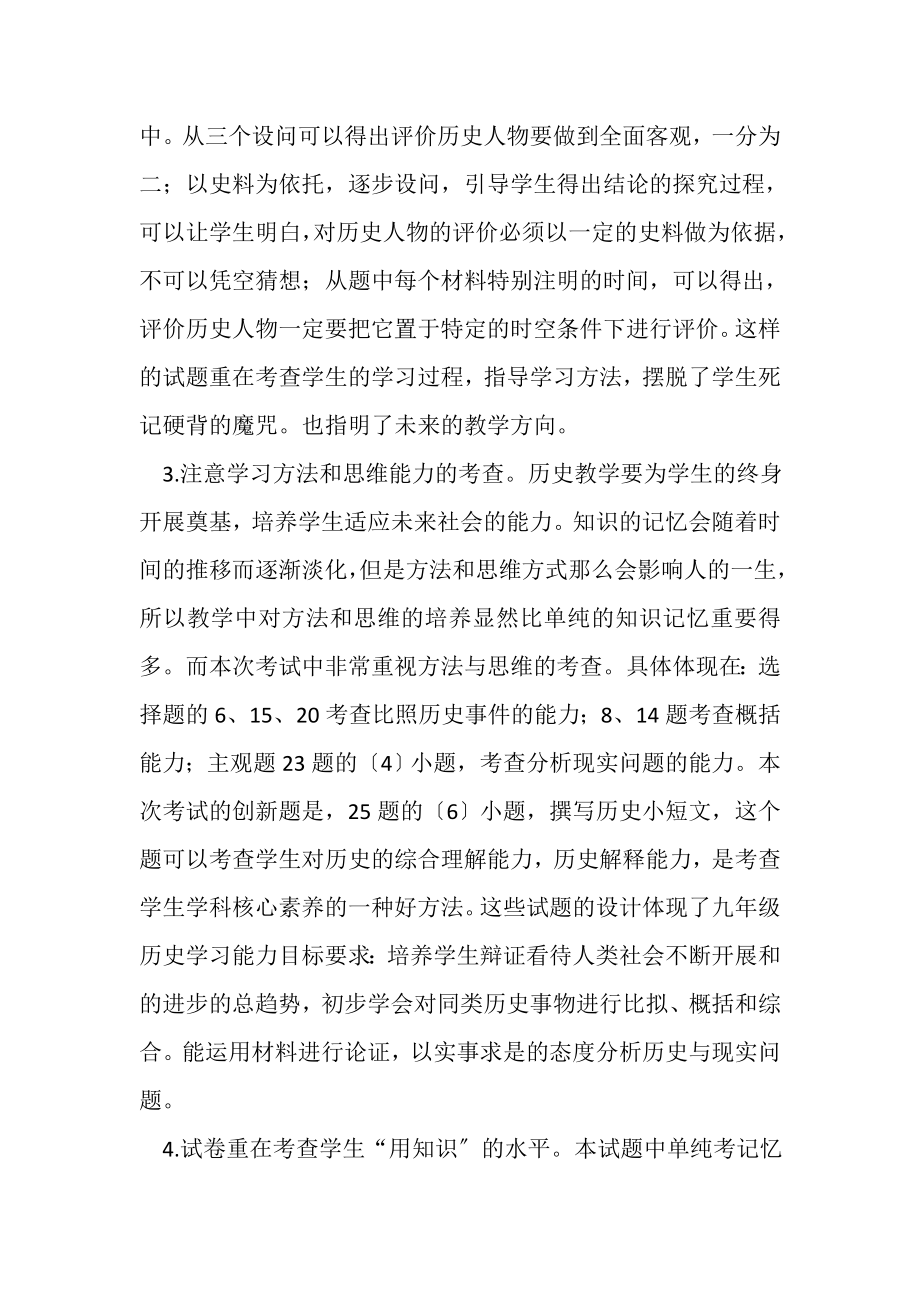 2023年寒假考试九年级历史试卷分析及解题策略.doc_第2页