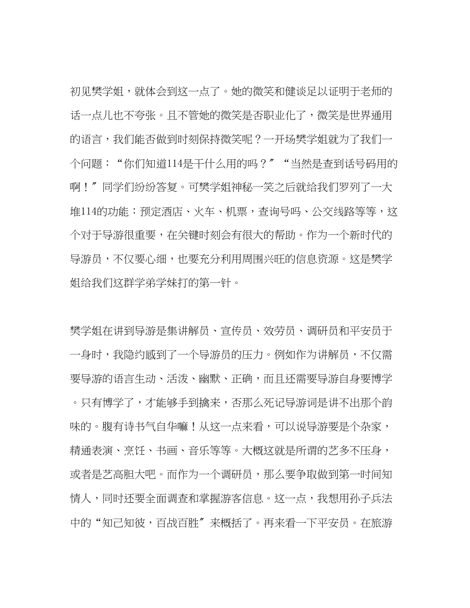 2023年导游业务实习报告痛并快乐着.docx_第2页