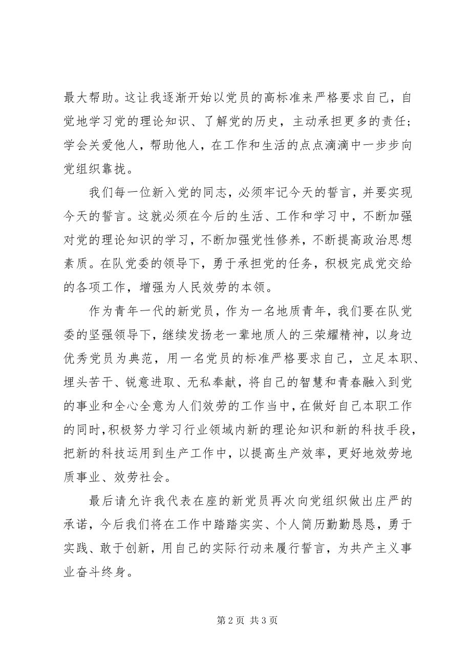 2023年迎七一报告会新党员代表讲话稿.docx_第2页