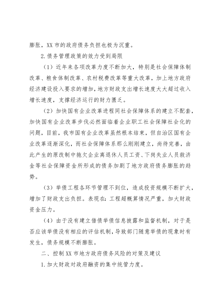 2023年地方控制债务问题对策分析.docx_第2页