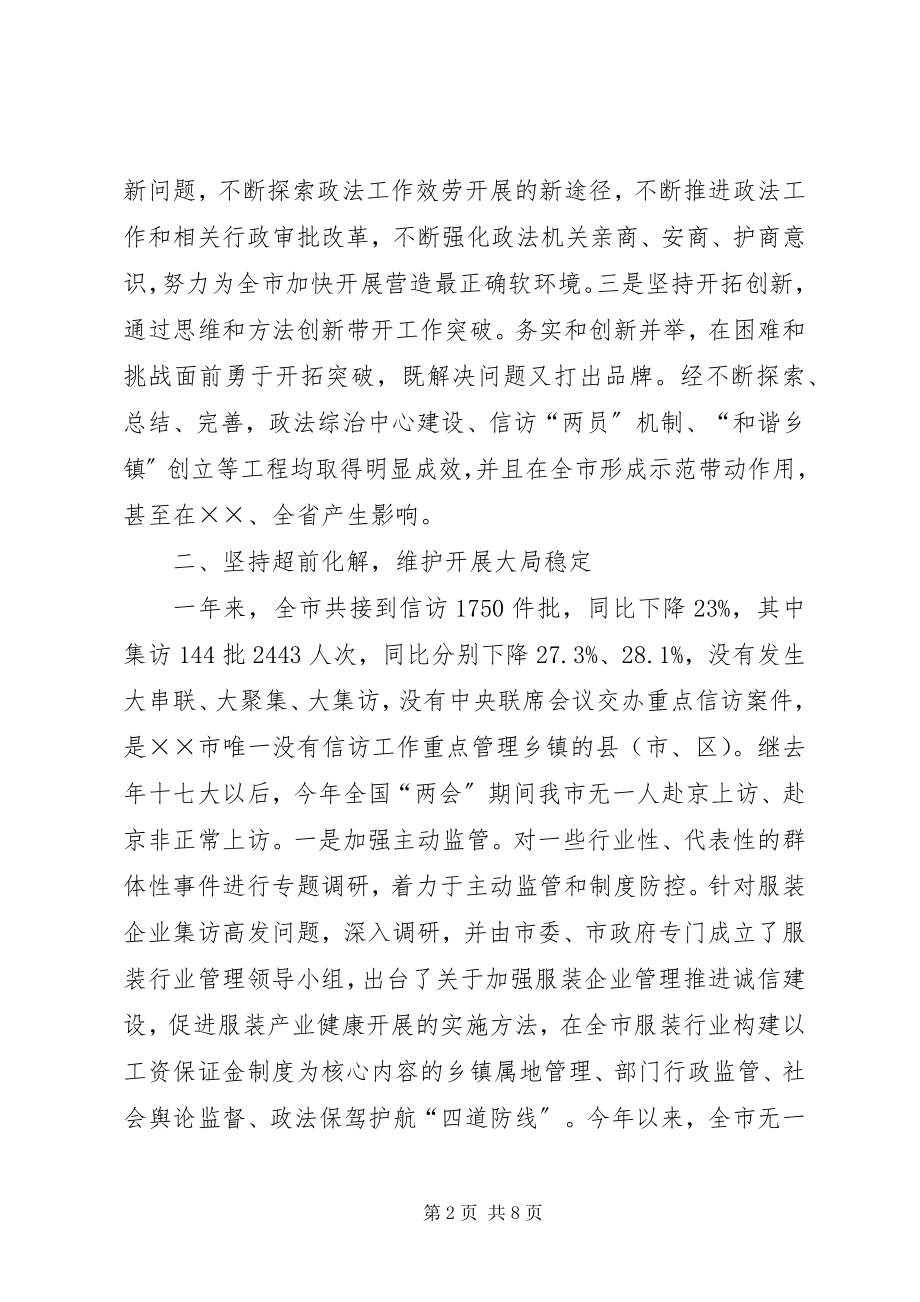 2023年市政法委书记述职述廉报告.docx_第2页