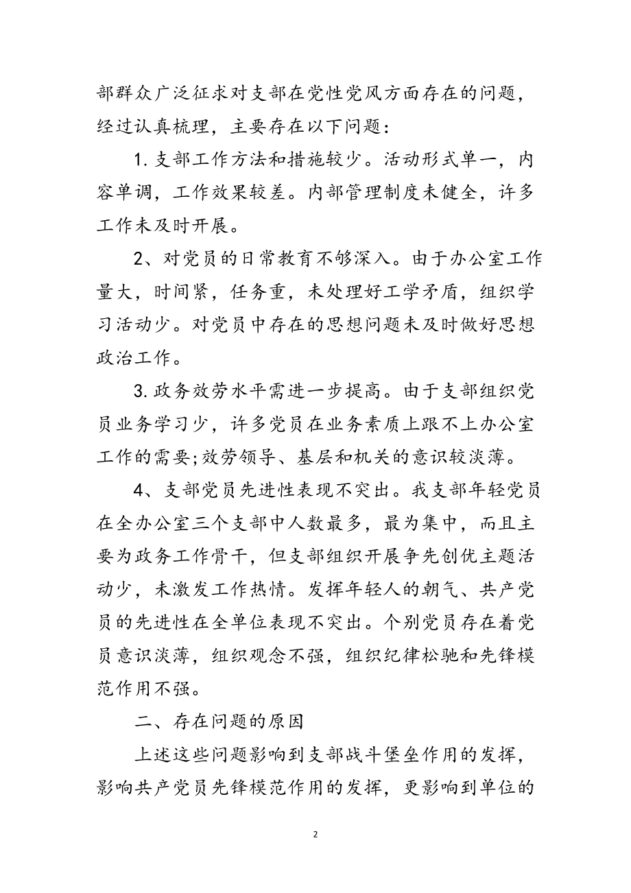 2023年县政府办党支部保持先进性分析材料范文.doc_第2页