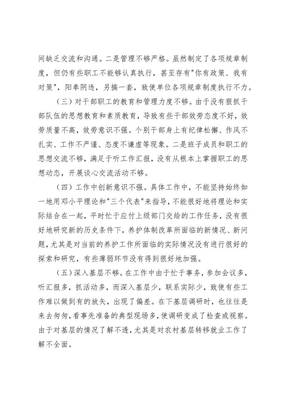 2023年单位四风问题报告.docx_第2页