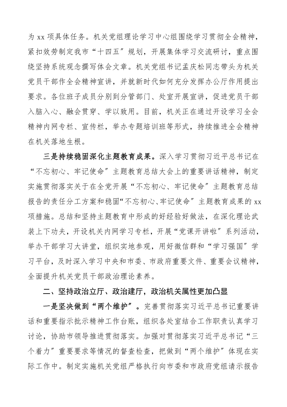 从严治党2023年落实全面从严治党主体责任情况报告2篇工作总结汇报报告.doc_第2页