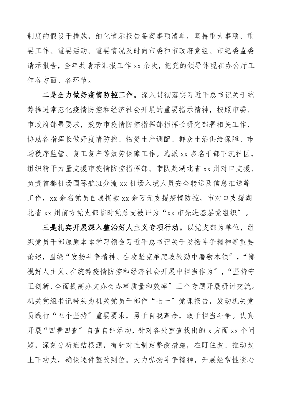 从严治党2023年落实全面从严治党主体责任情况报告2篇工作总结汇报报告.doc_第3页