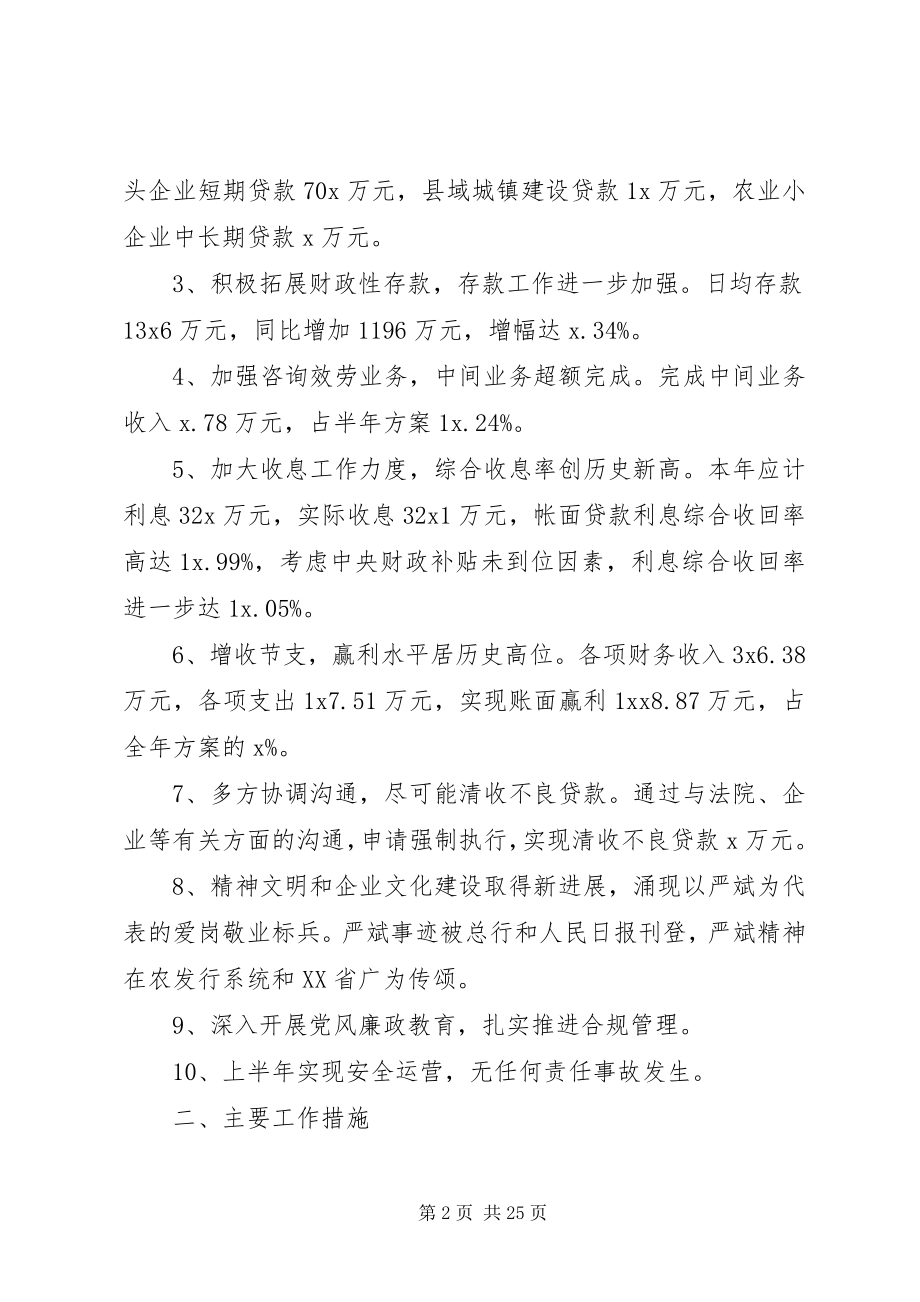 2023年银行支行上半年总结报告银行服务总结报告.docx_第2页