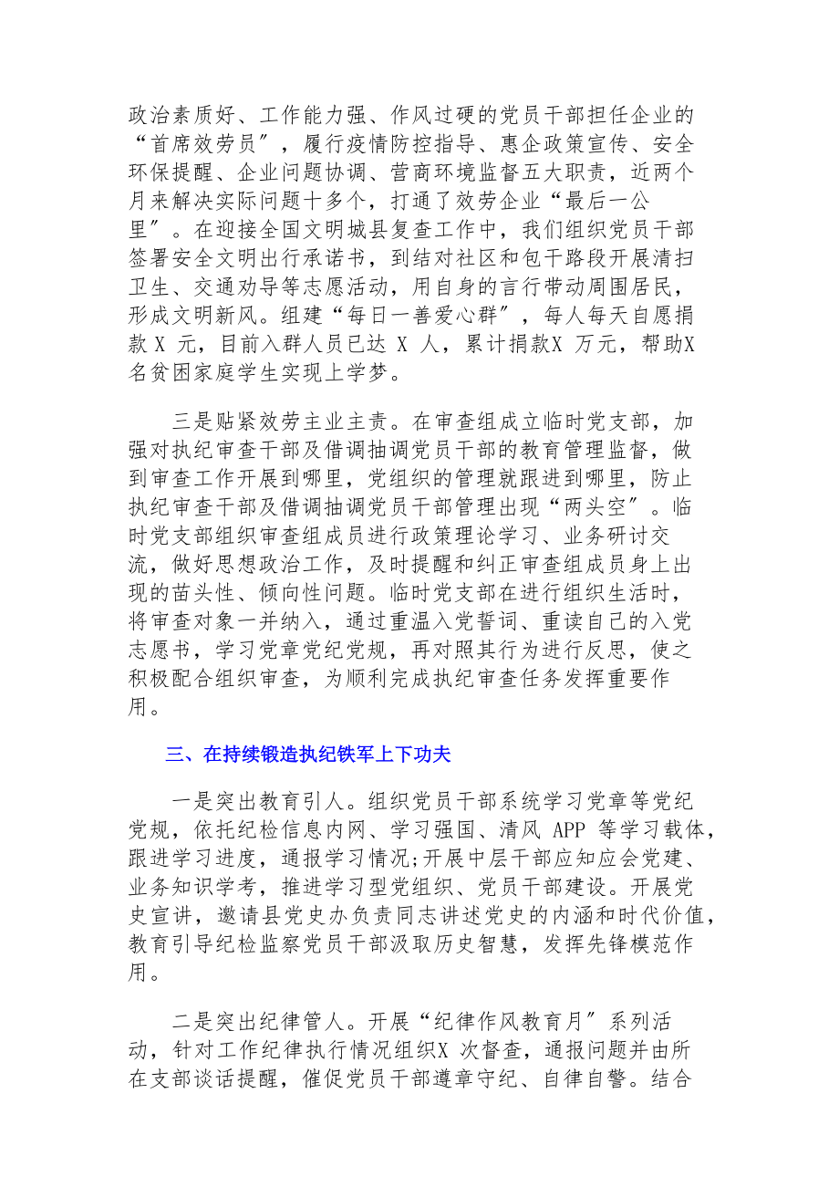 市纪委监委2023年机关党建上半年总结报告.docx_第3页