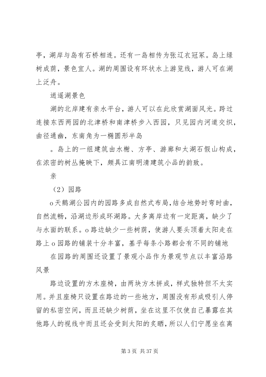 2023年景观规划调研报告.docx_第3页