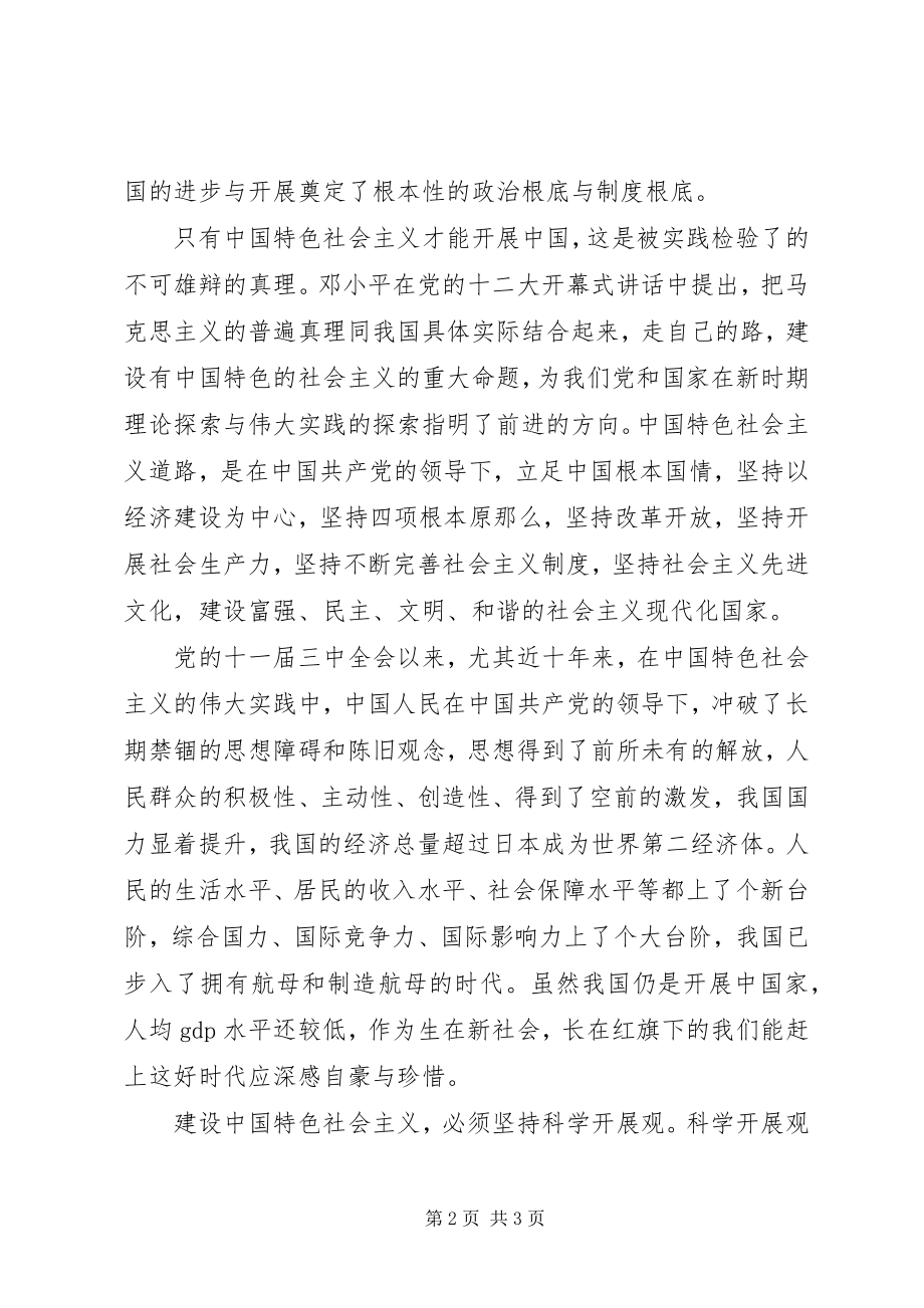 2023年学习党的十八大报告体会.docx_第2页