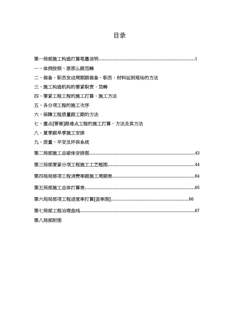 2023年建筑行业西安咸阳国际机场高速公路施工组织设计方案.docx_第1页