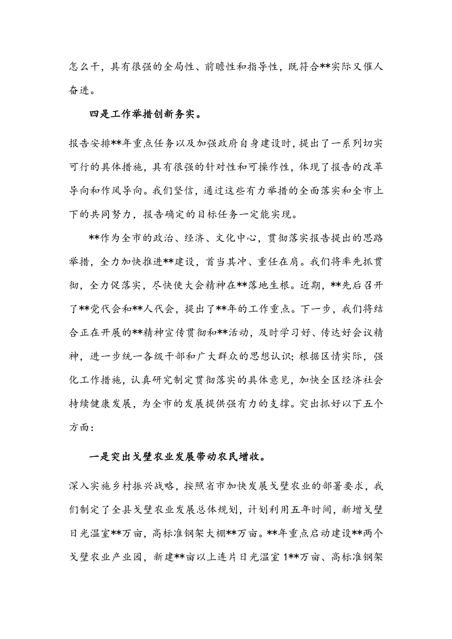 在人代会分组讨论政府工作报告会议上的发言文稿.docx_第2页