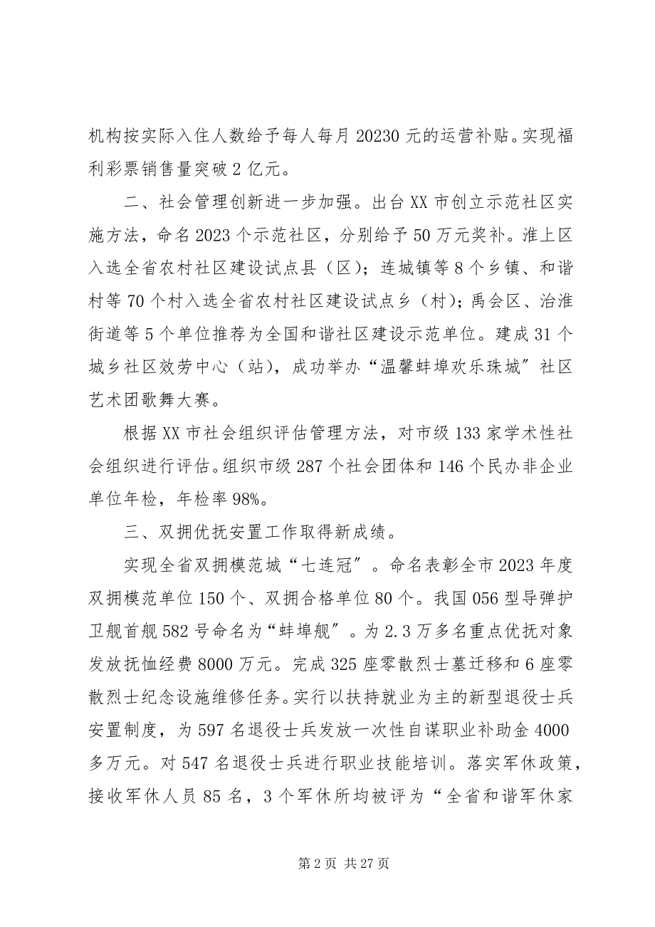 2023年市民政局重点工作班子述职报告.docx_第2页