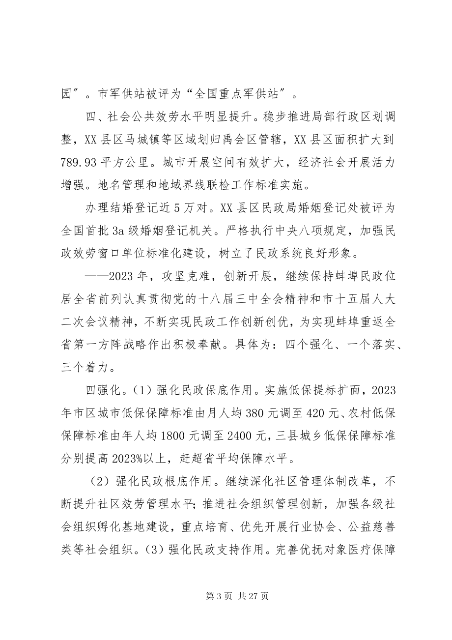 2023年市民政局重点工作班子述职报告.docx_第3页