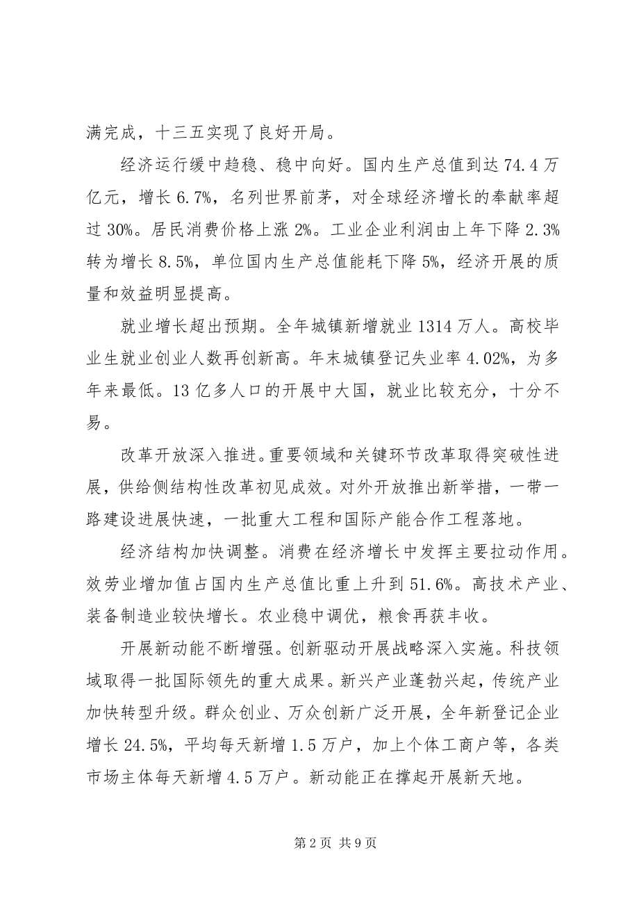 2023年李克强总理政府工作报告全文.docx_第2页