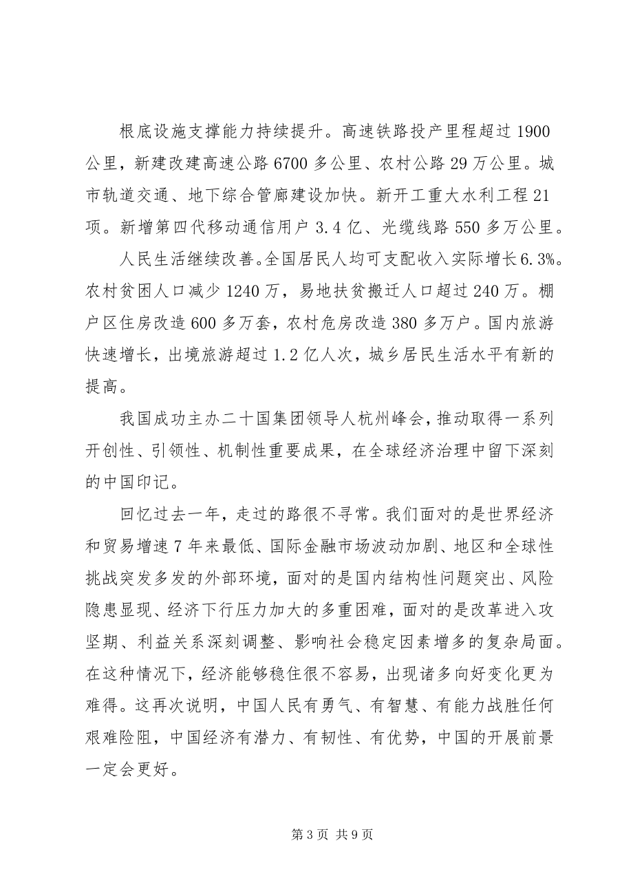 2023年李克强总理政府工作报告全文.docx_第3页