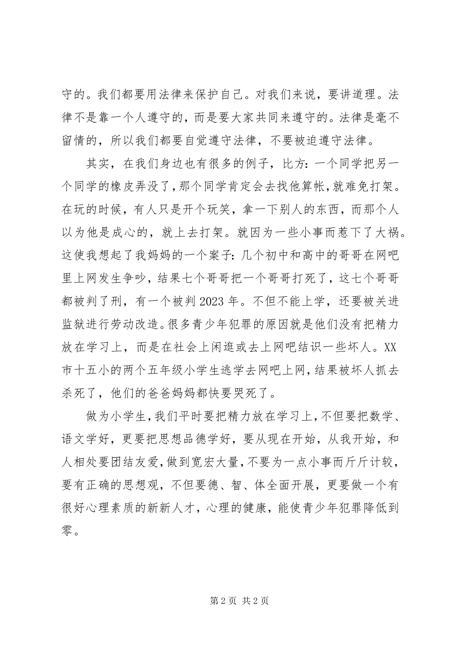 2023年法制教育报告会有感法制报告会心得体会.docx_第2页