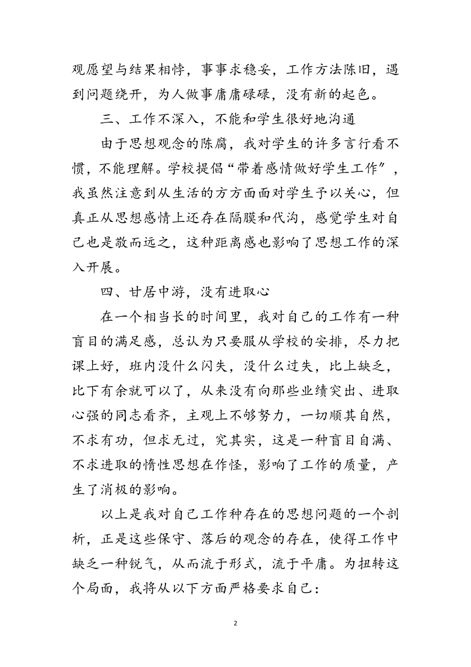 2023年教师科学发展观自查报告范文.doc_第2页