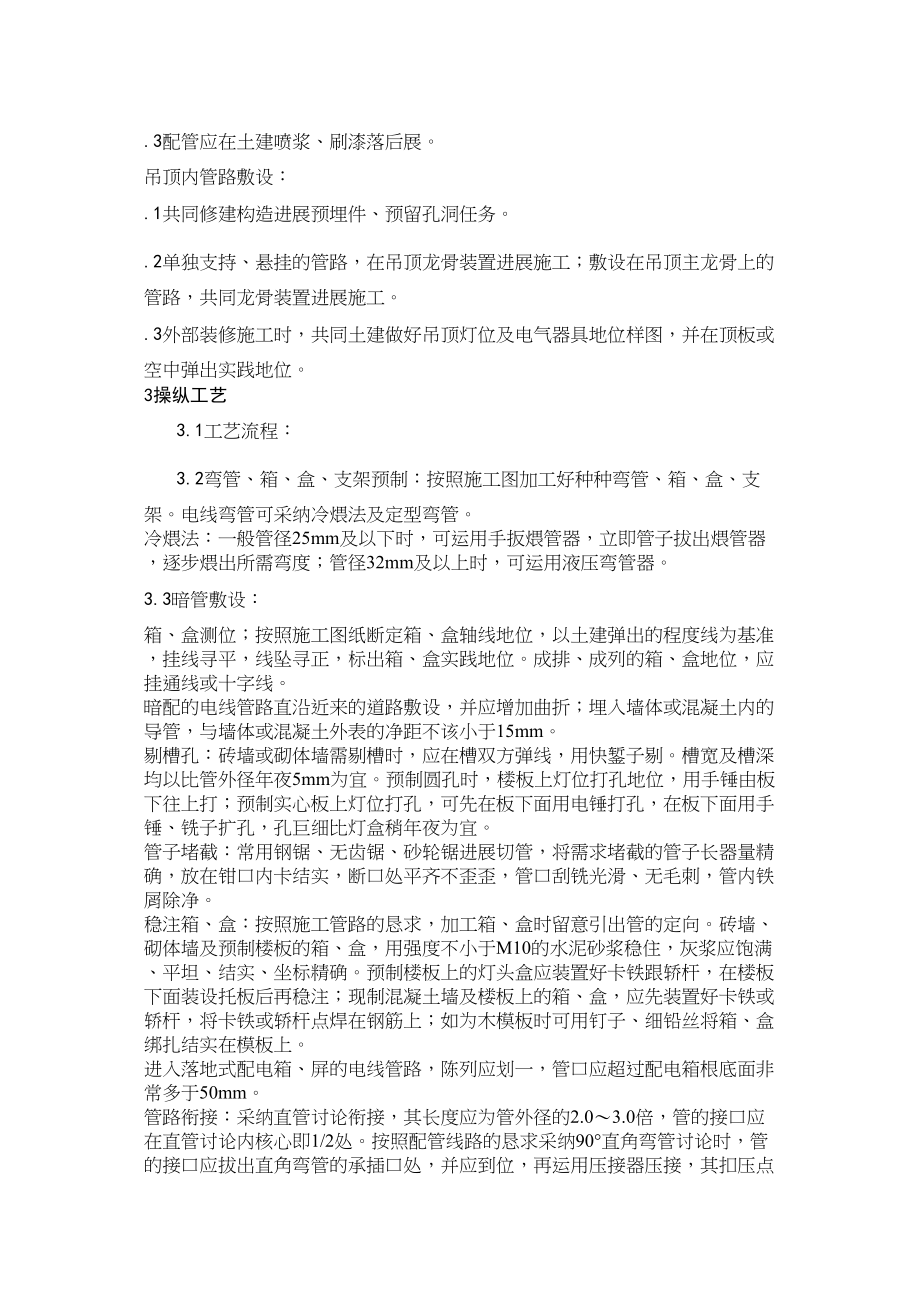 2023年建筑行业扣压式薄壁钢管敷设安装.docx_第2页