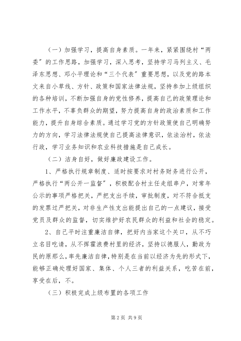 2023年村委会主任述职述廉报告.docx_第2页