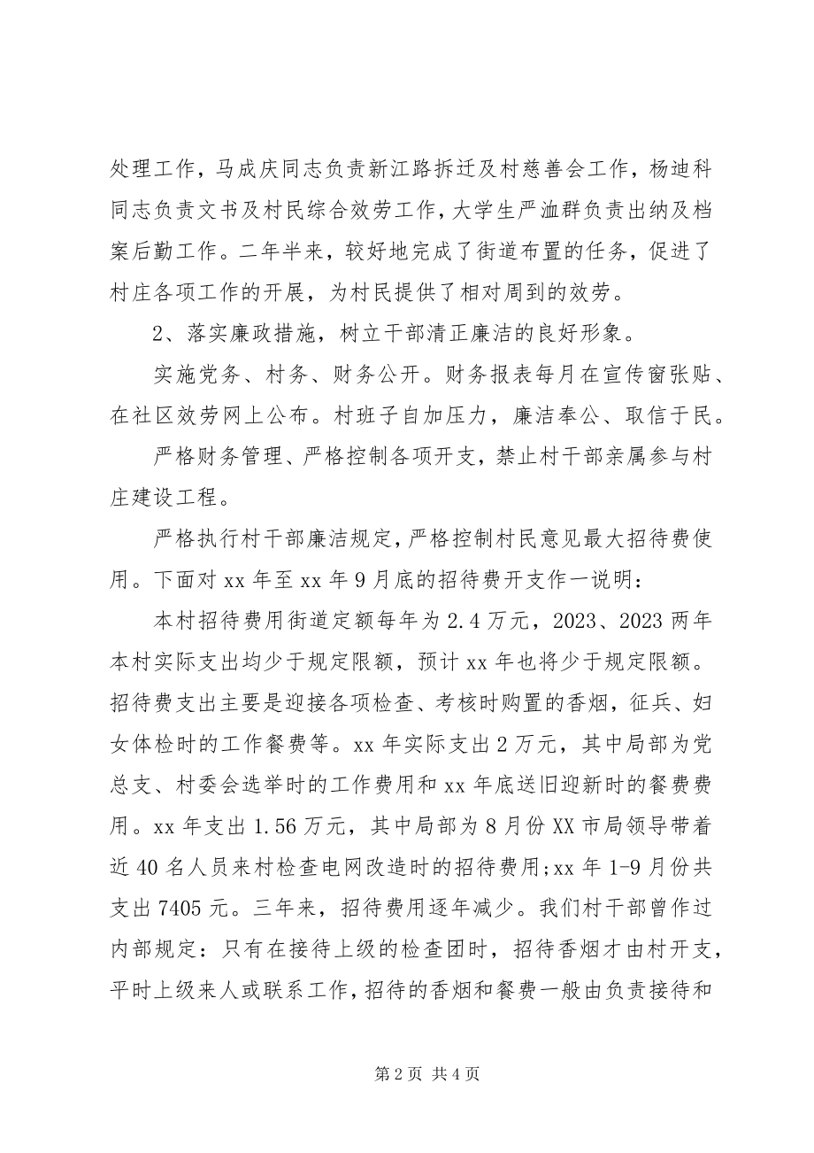 2023年总支委员会述职报告.docx_第2页