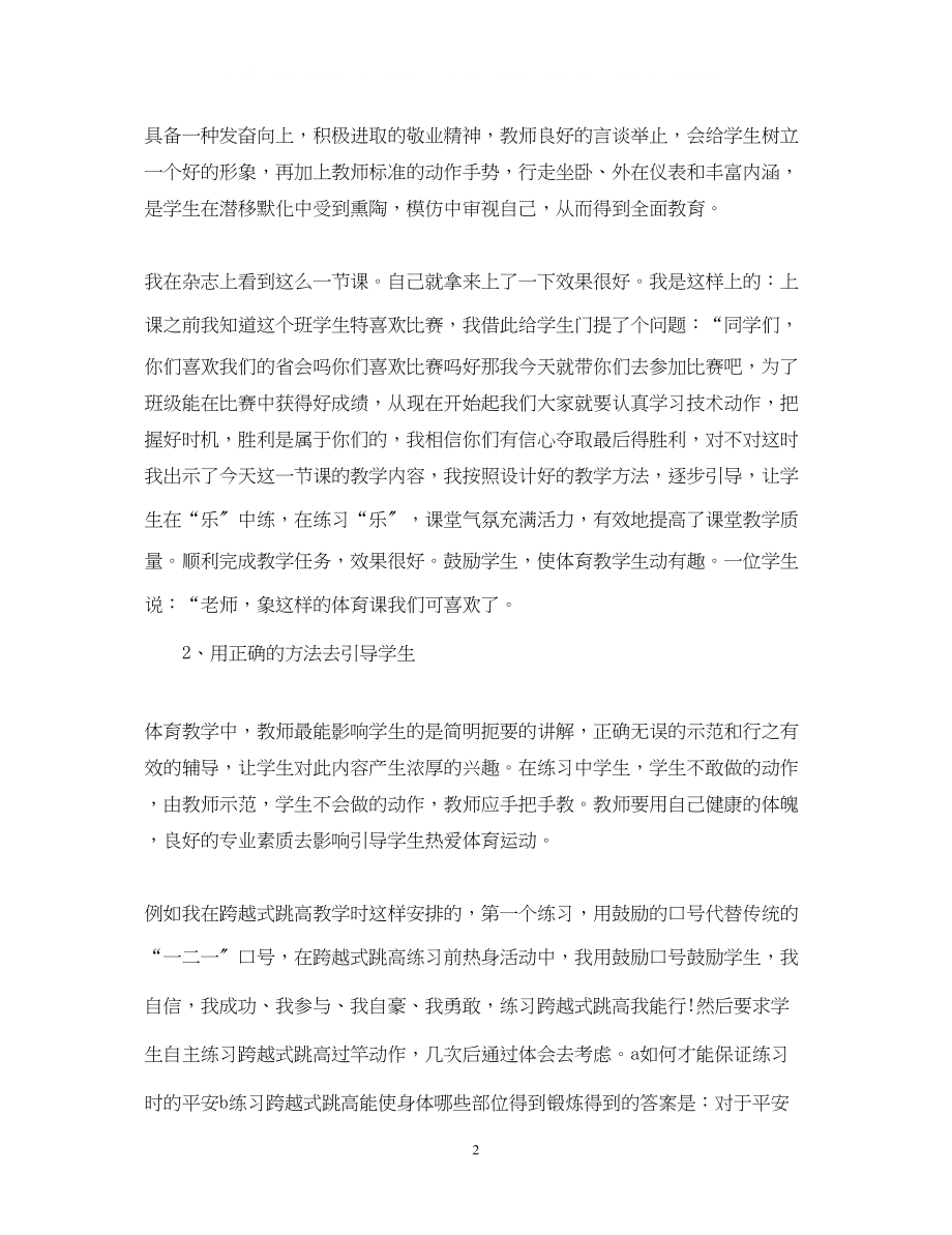 2023年教师实习鉴定总结报告.docx_第2页