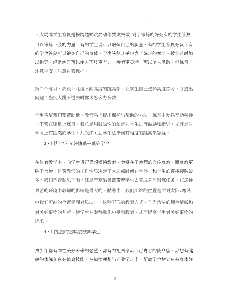 2023年教师实习鉴定总结报告.docx_第3页