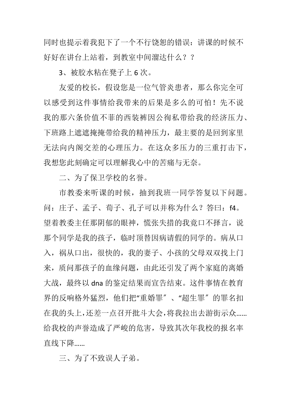 2023年教师的辞职报告.docx_第2页