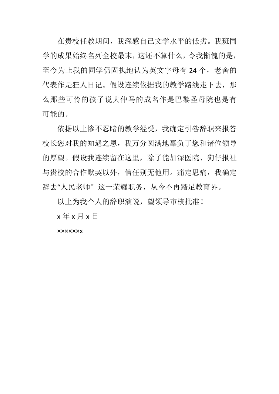 2023年教师的辞职报告.docx_第3页