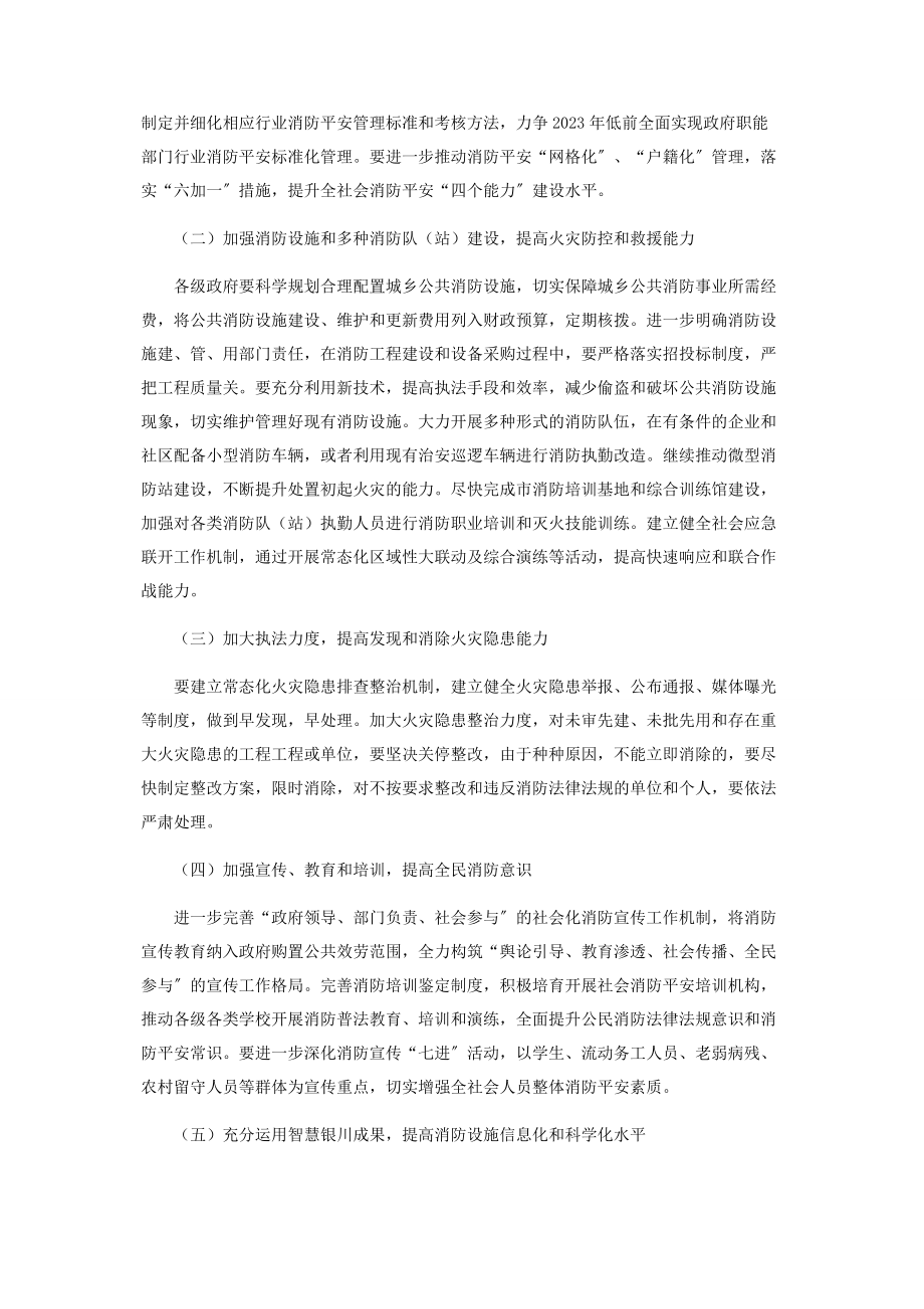 2023年有关我市贯彻实施《中华人民共和国消防法》情况调研报告.docx_第3页