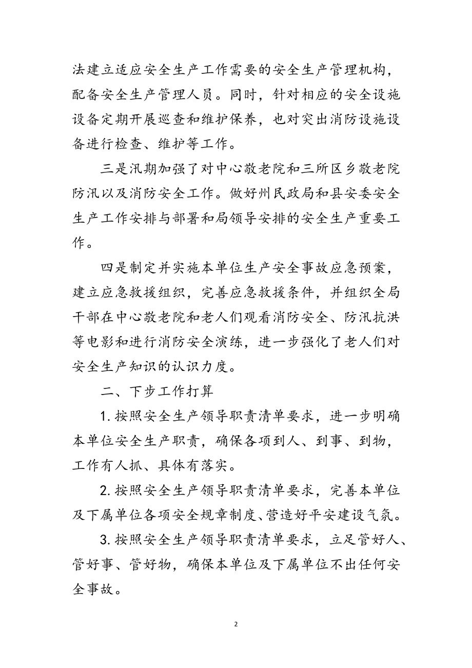 2023年民政局安全生产领导清单制管理报告范文.doc_第2页