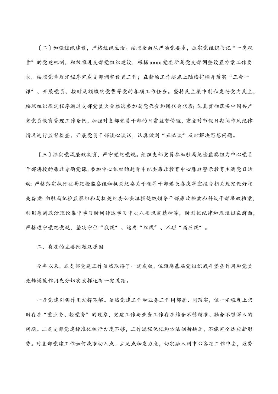 2023年机关党支部书记抓基层党建工作述职报告.docx_第2页