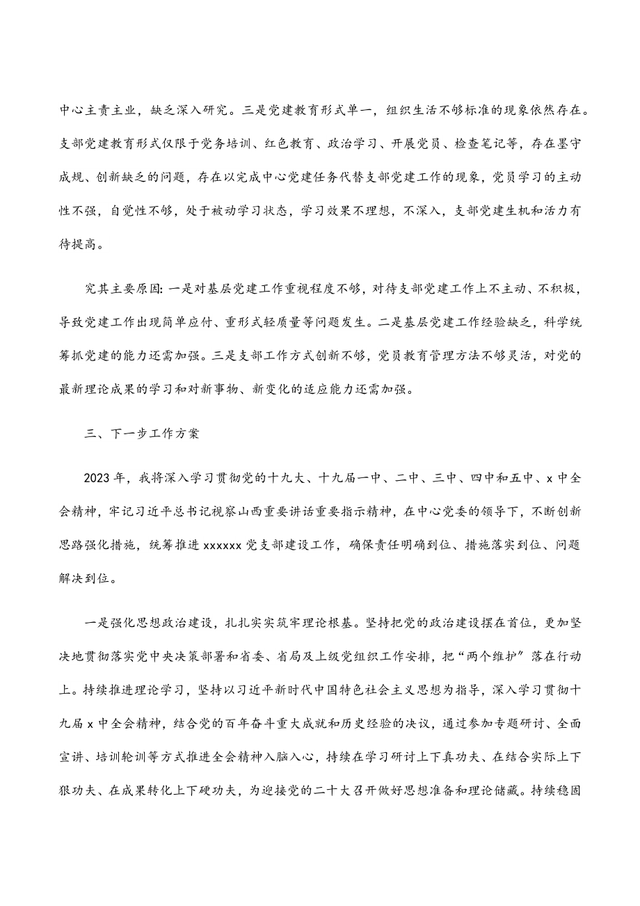 2023年机关党支部书记抓基层党建工作述职报告.docx_第3页