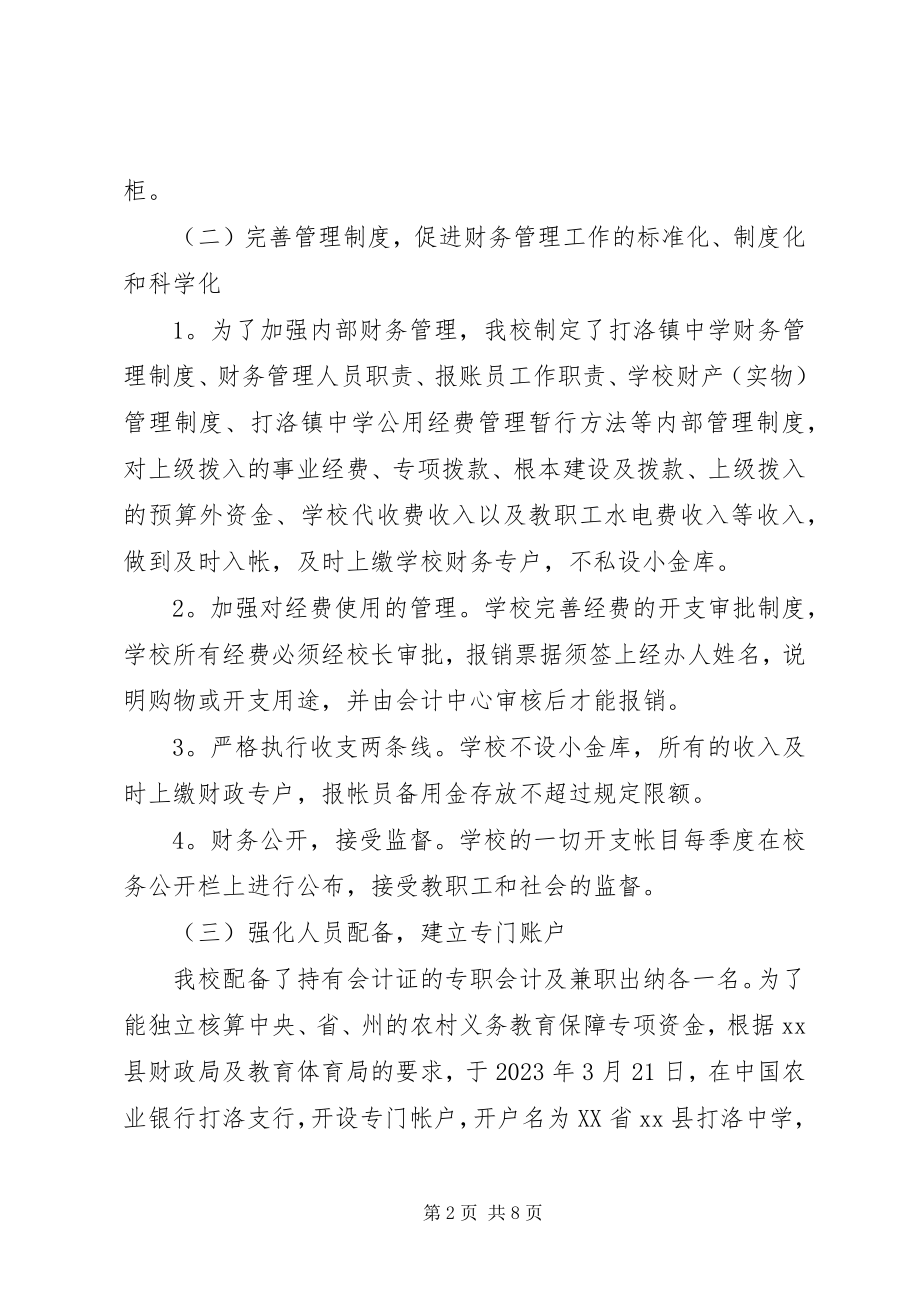 2023年教育专项资金自查报告.docx_第2页