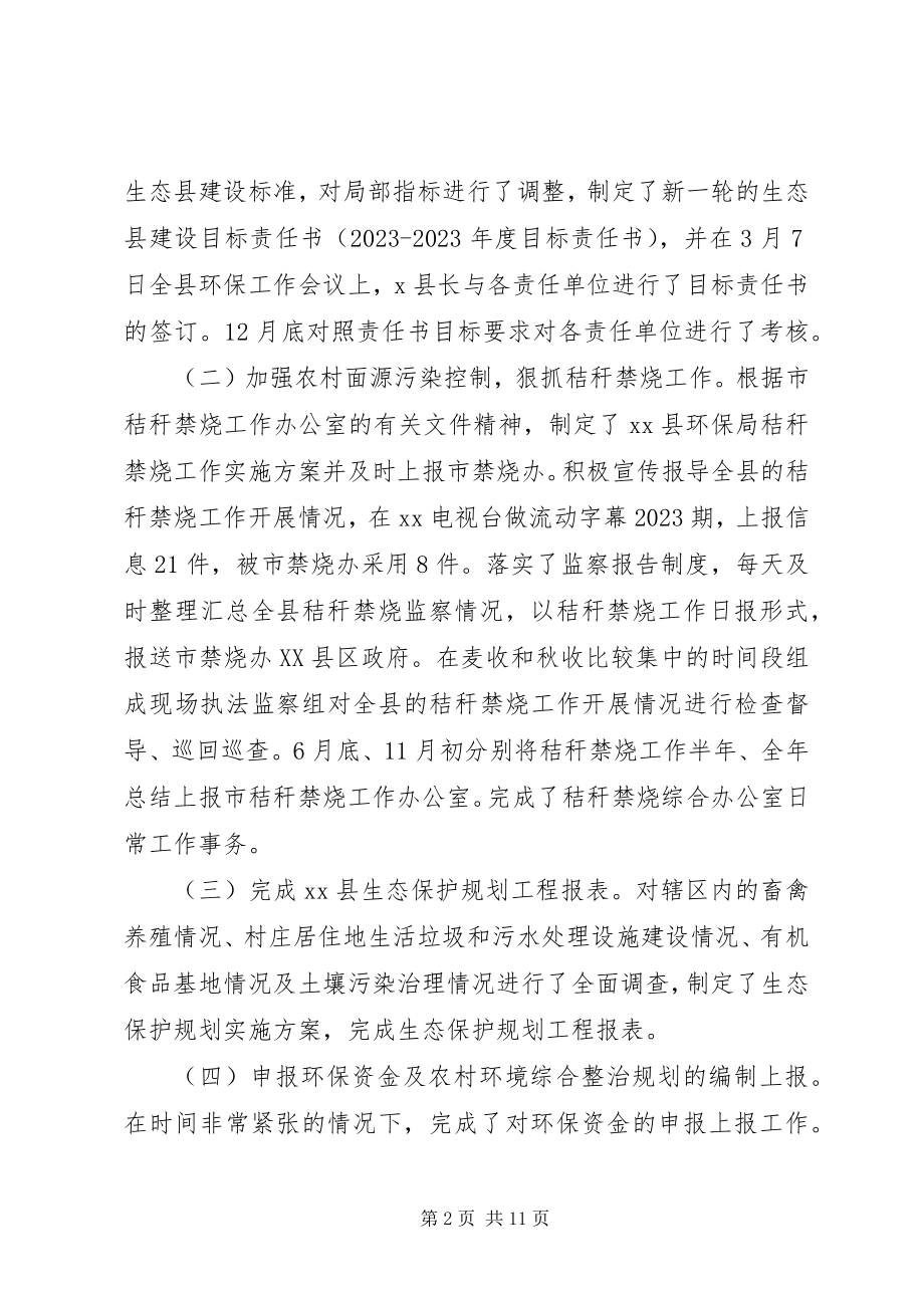 2023年环保局职工述职报告.docx_第2页