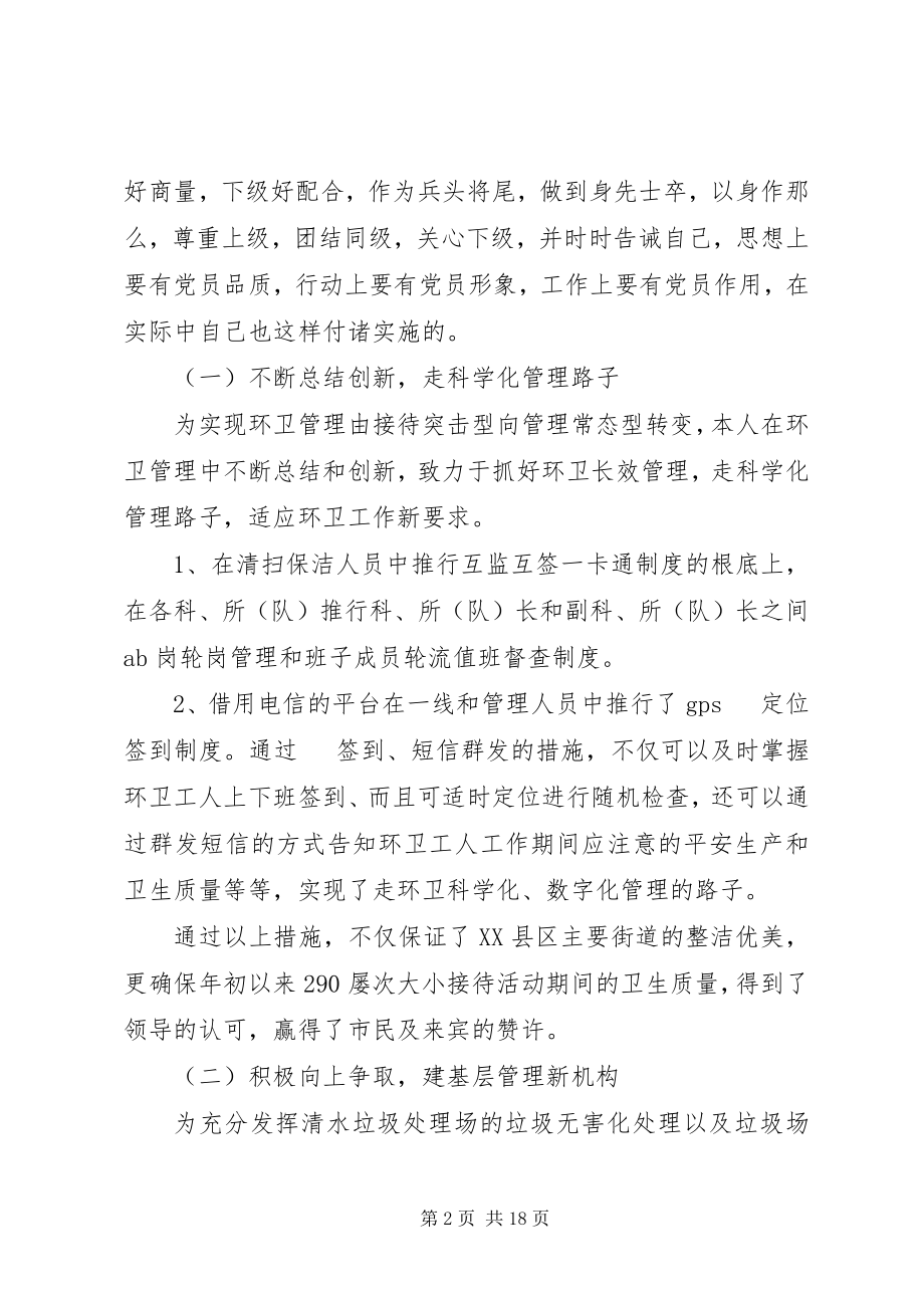 2023年环卫局长工作述职报告.docx_第2页