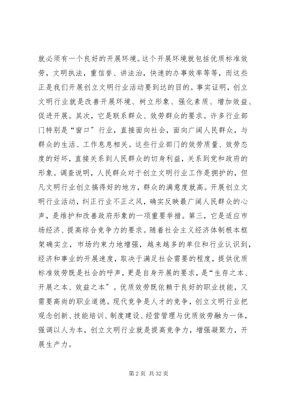 2023年在全县创建文明行业总结表彰大会上的意见致辞.docx_第2页